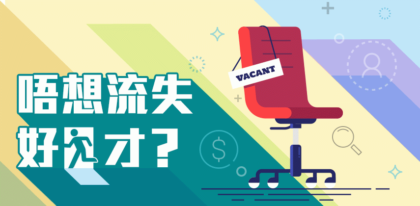 Tips For How to Retain Your Best Talent