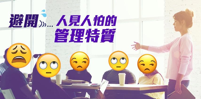 Bad Management Traits To Avoid