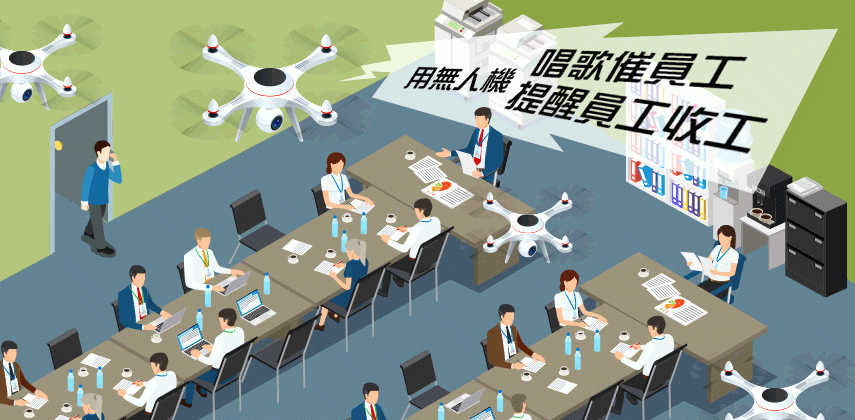 日企無人機遏止員工OT
