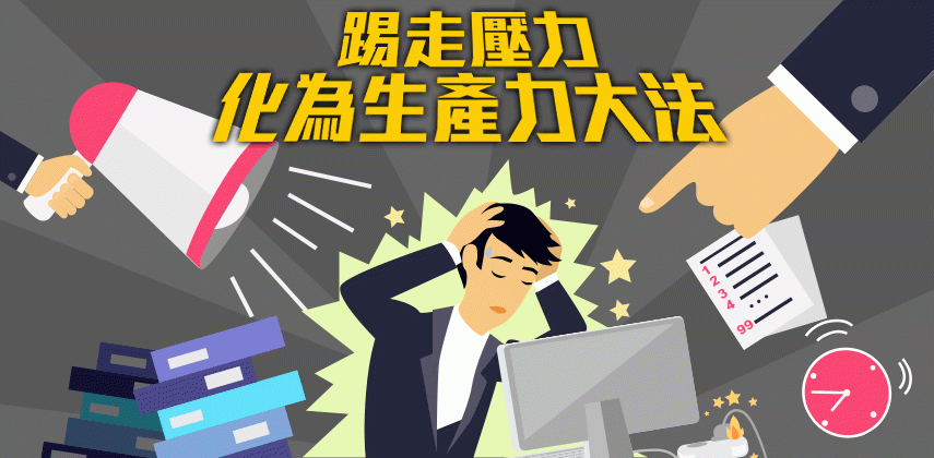 How to Turn Stress into Productivity