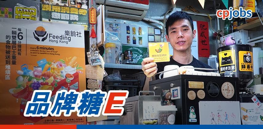 【發財立品】品牌糖「E」