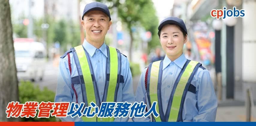 【職場資訊】物業管理以心服務他人