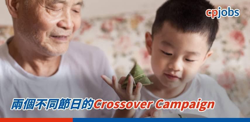 兩個不同節日的Crossover Campaign