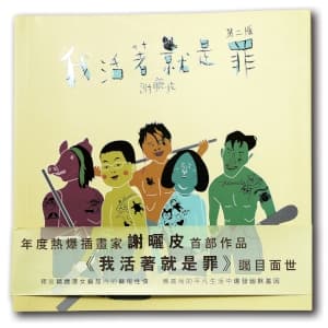 謝曬皮百足咁多爪,專欄及插畫散見各報紙、雜誌及網站。