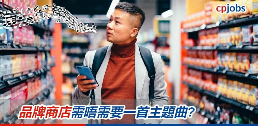 【發財立品】品牌的主題曲