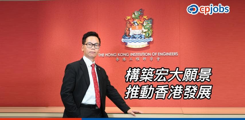 構築宏大願景 推動香港發展