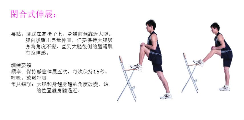 【物理自療】伸展膕繩肌 保持踩車表現