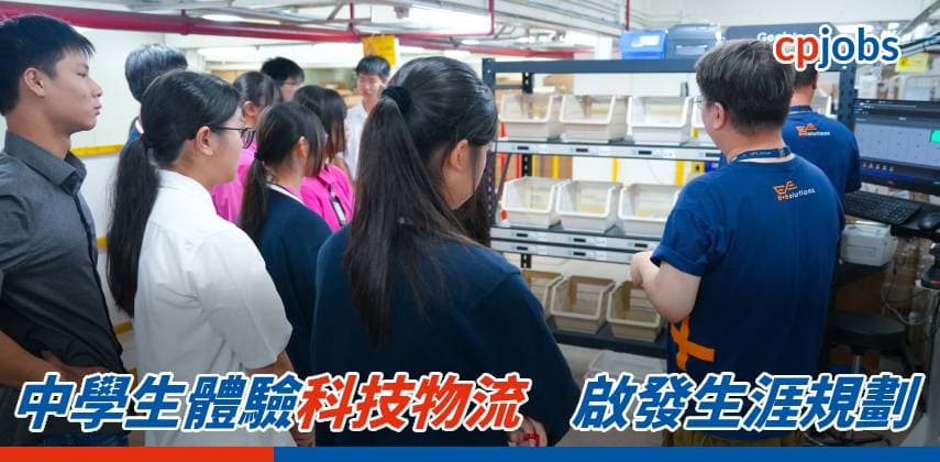 中學生體驗科技物流 啟發生涯規劃
