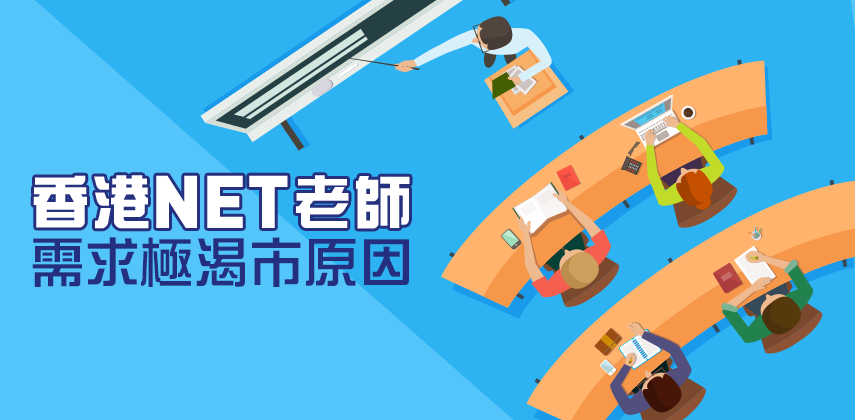 Why Hong Kong Desperately Needs NET Teachers cpjobs